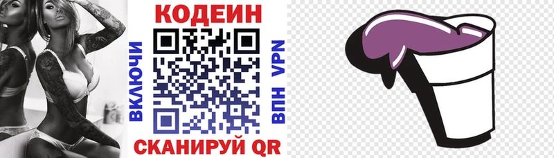 Кодеин Purple Drank наркотики Городище